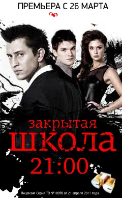 Закрытая школа 4 сезон 8 серия